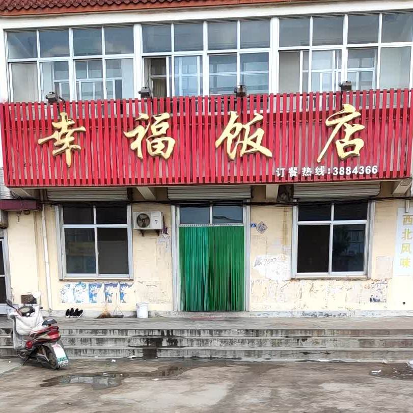 幸福返点