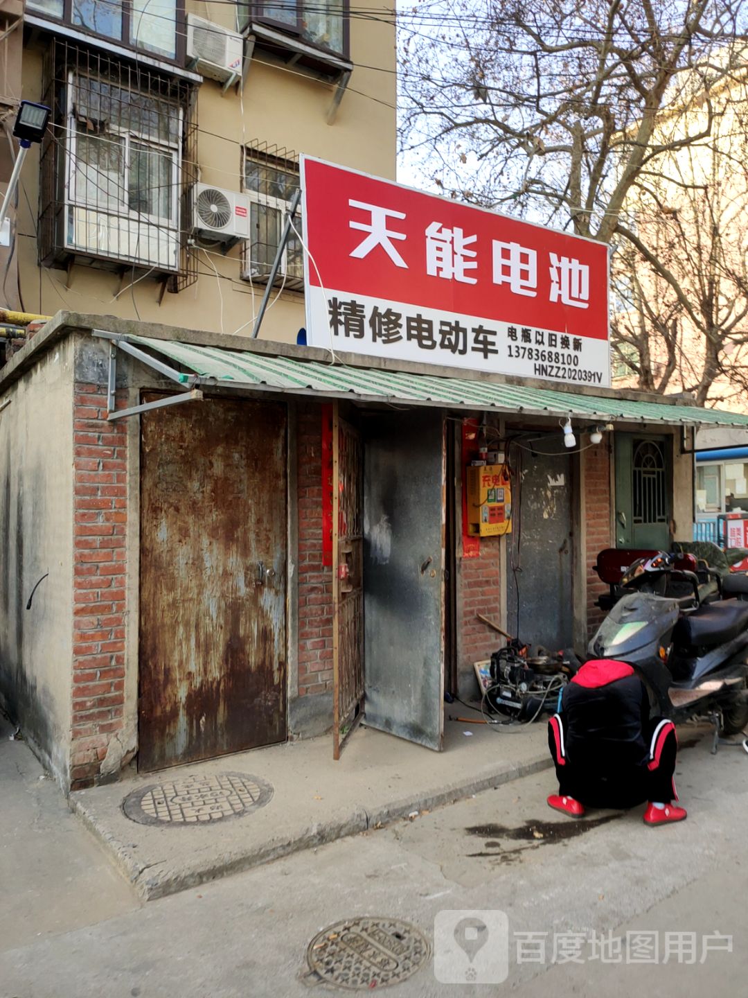 天能电池(桃源路店)