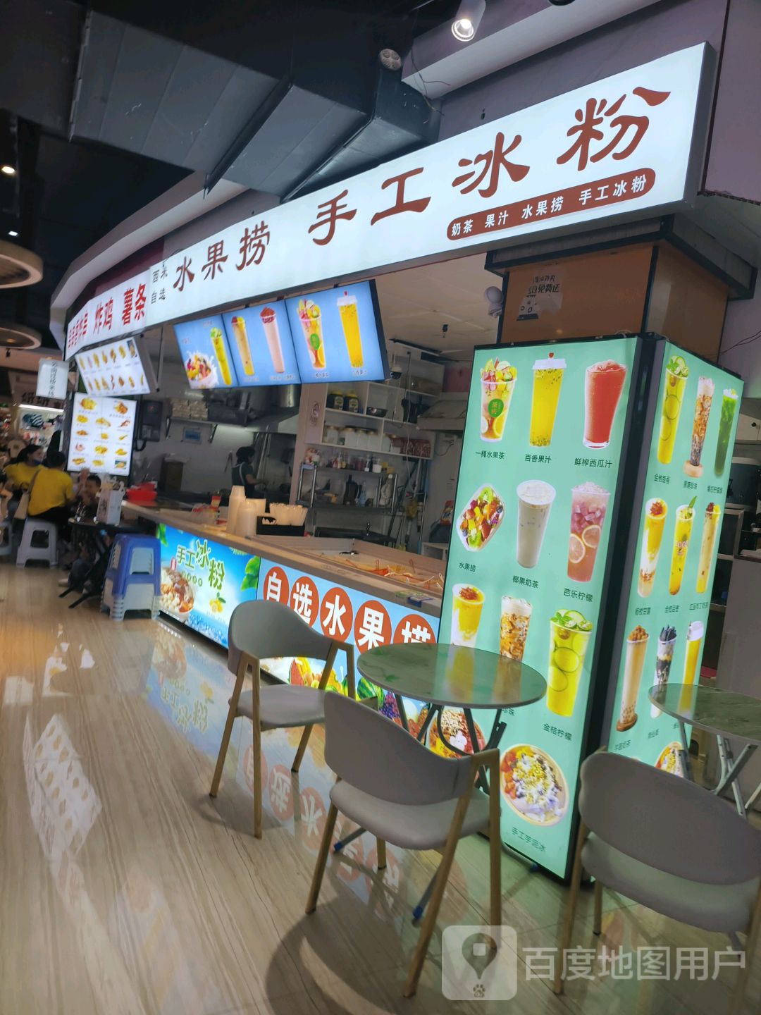 水果捞手工冰粉(森林中心城店)