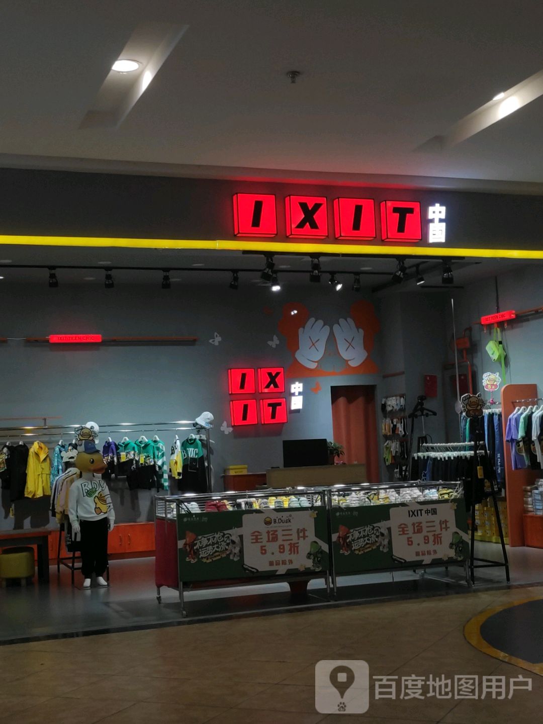 IXIT中国(星河coco city店)