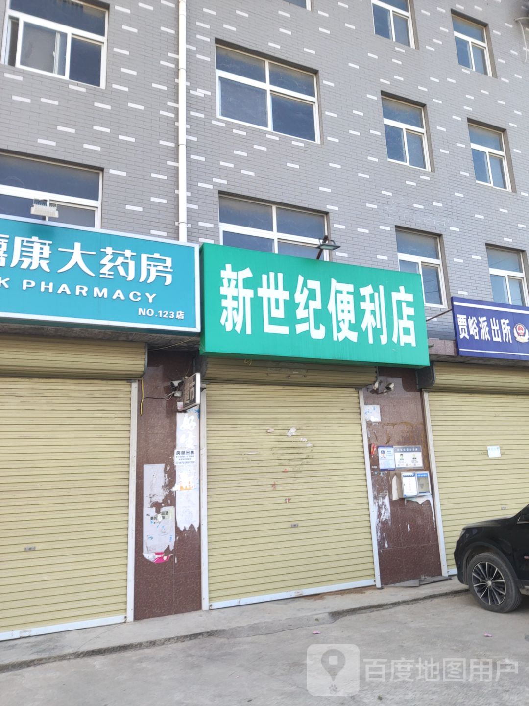 荥阳市贾峪镇新世纪便利店(X021店)