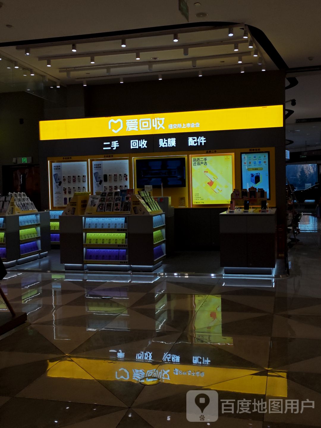 爱回收(欧亚三环购物中心店)