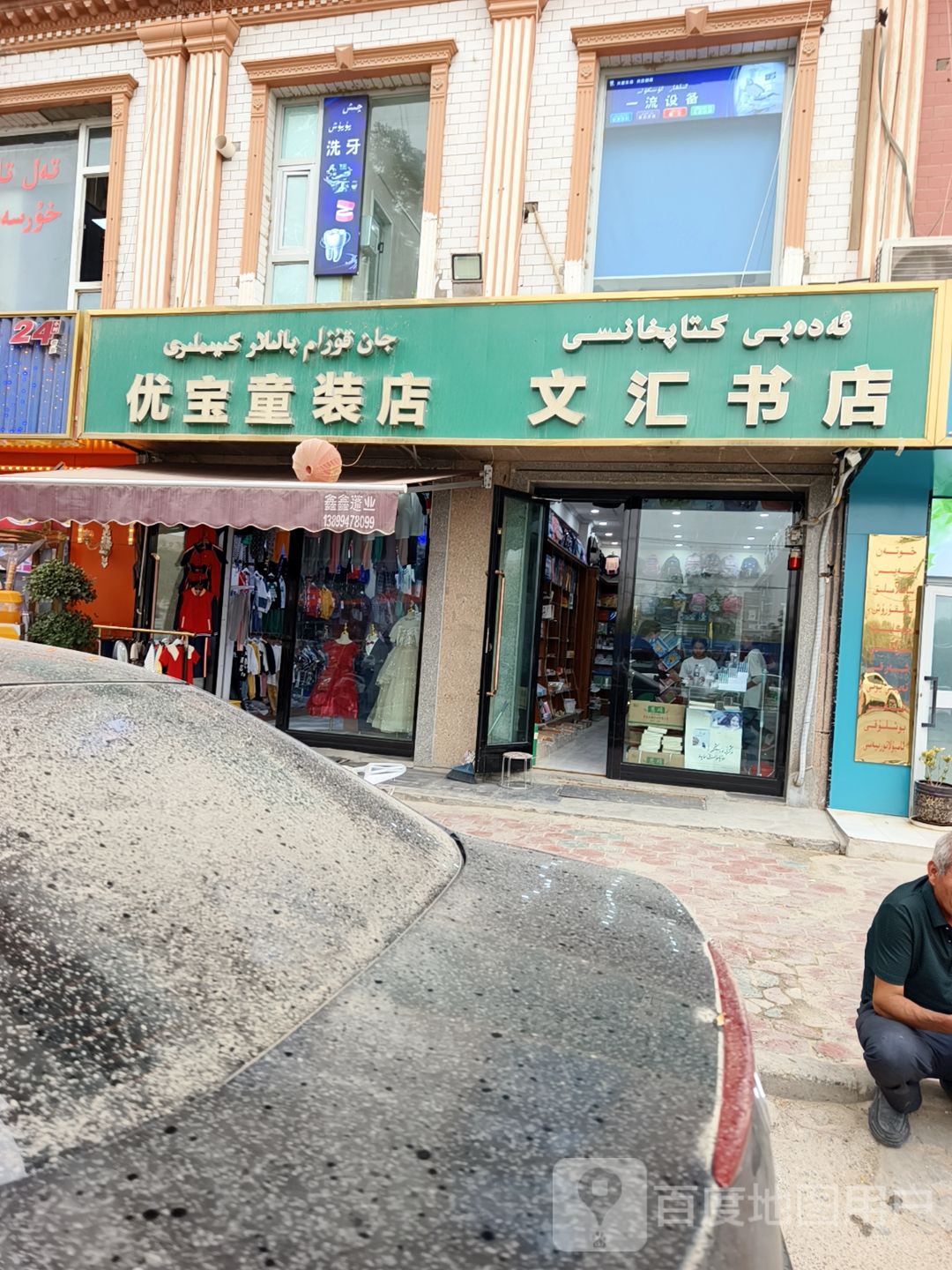 文汇书店(台北路店)