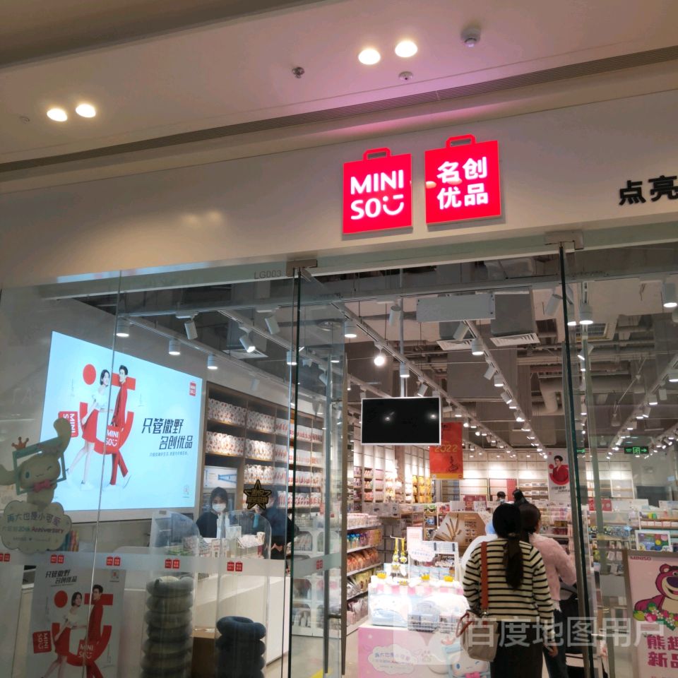 荥阳市名创优品(荥阳吾悦广场店)