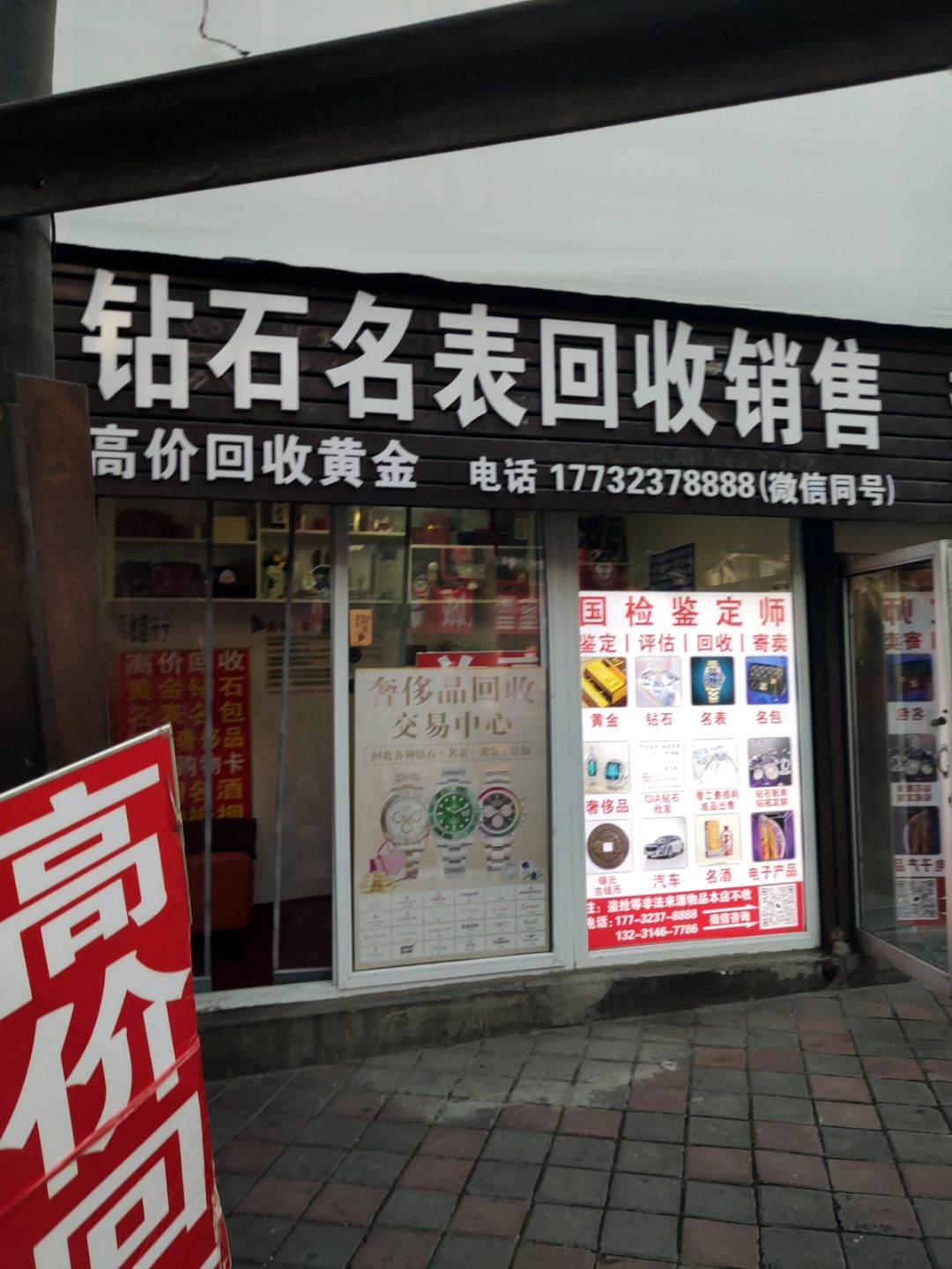 钻石名表回收销售