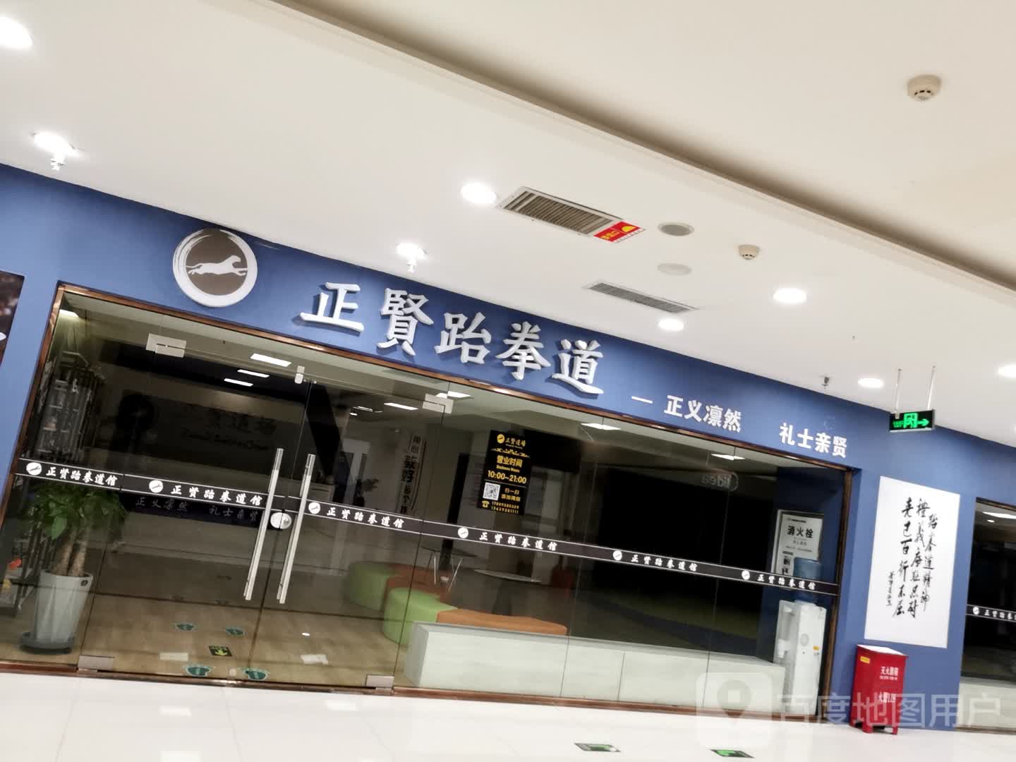 正贤武跆道(桥南服装小商品城店)