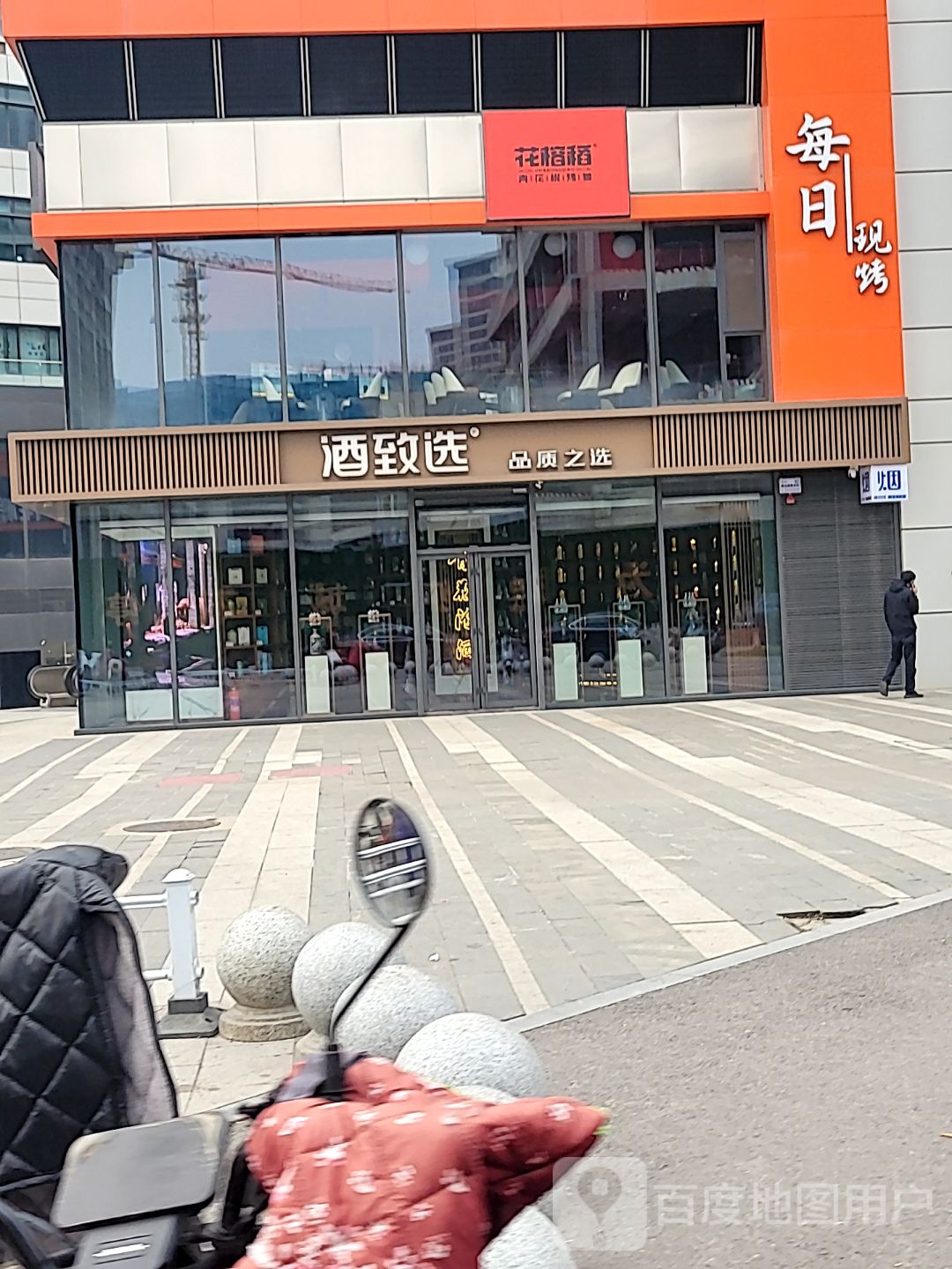 酒致选(太原印象城店)