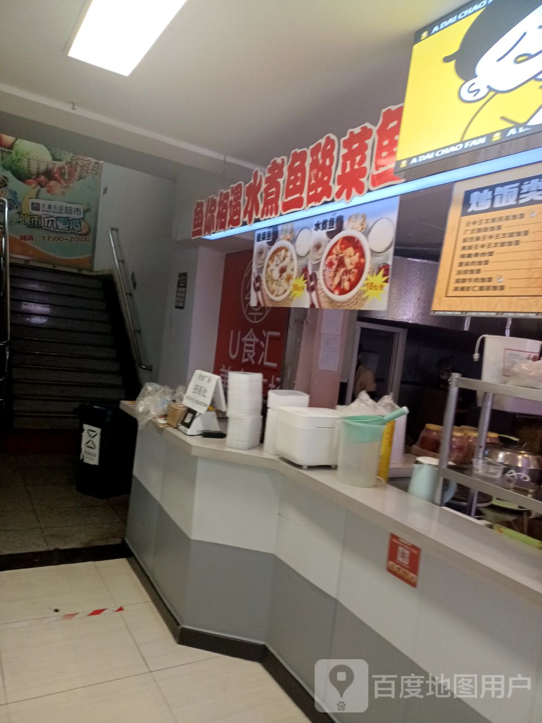 你相遇水煮鱼酸菜鱼(大潮乐园西安路店)