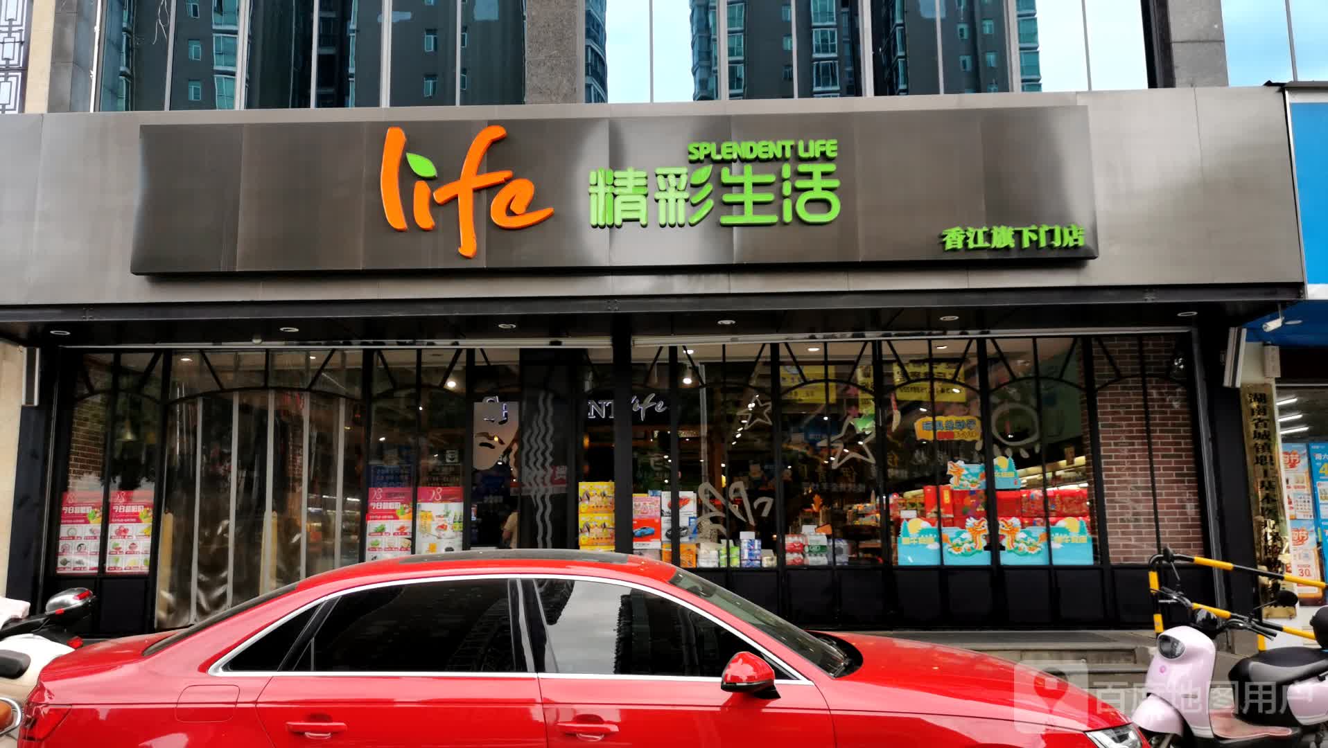 香江百货(采霞店)