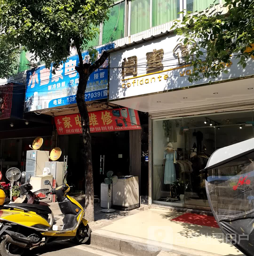 小曹家电维修