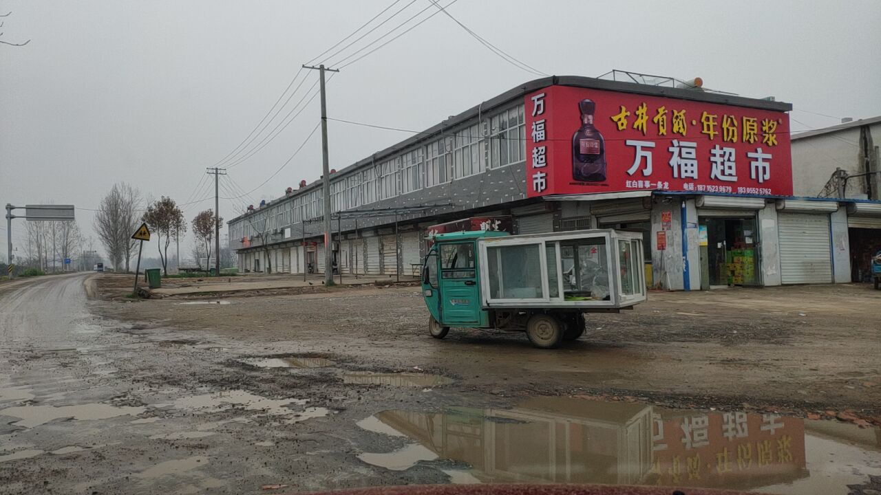 万福超市(S311店)