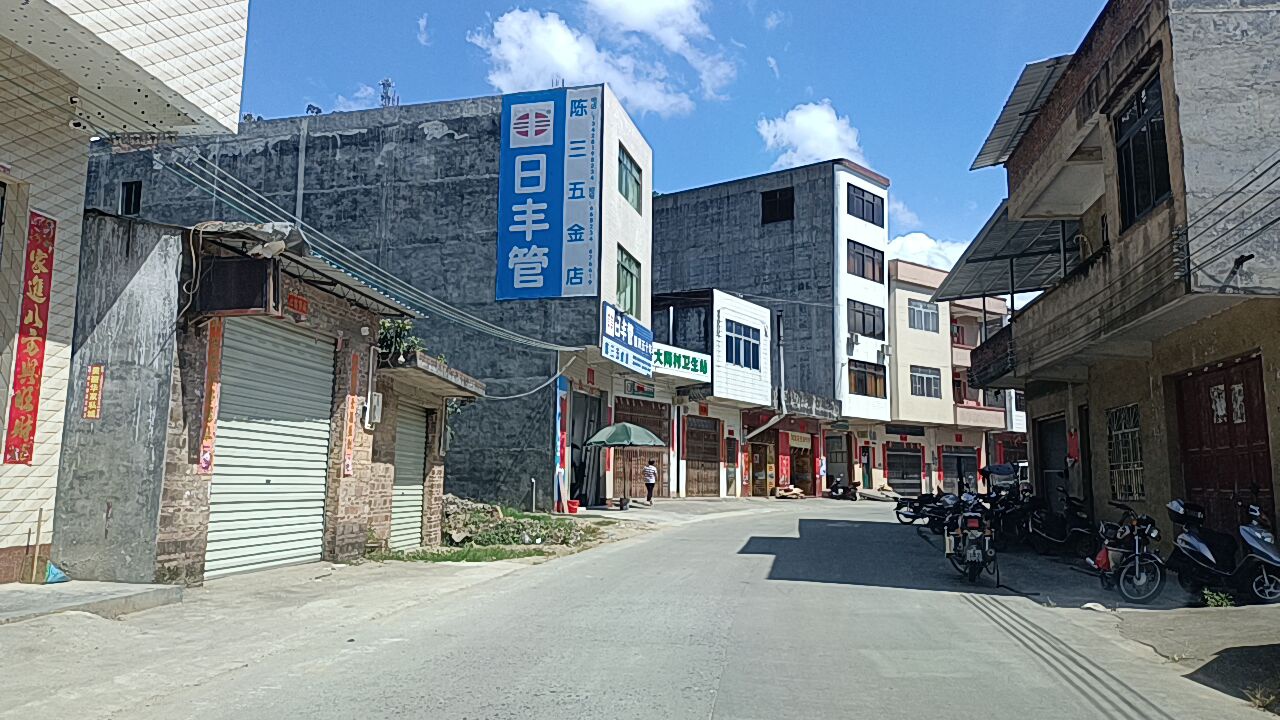 陈三五金店