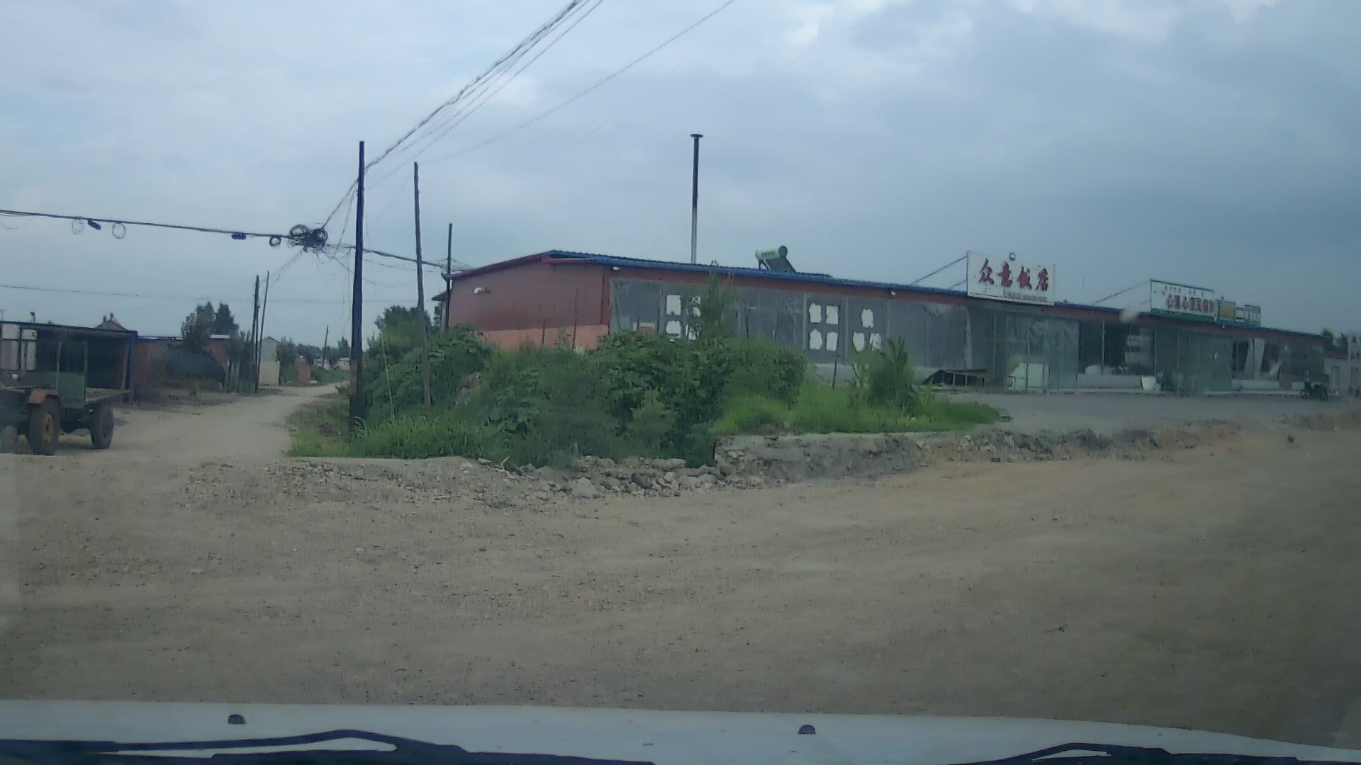 众意饭店