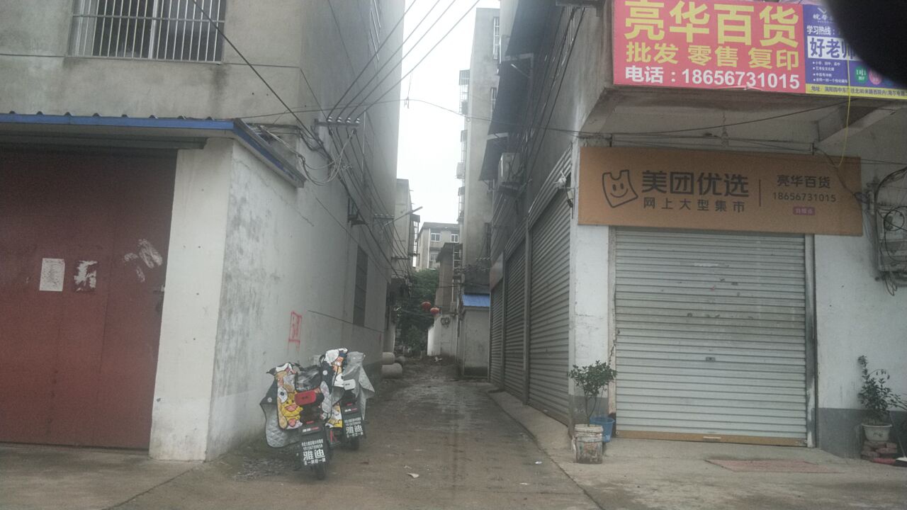 亮华百货
