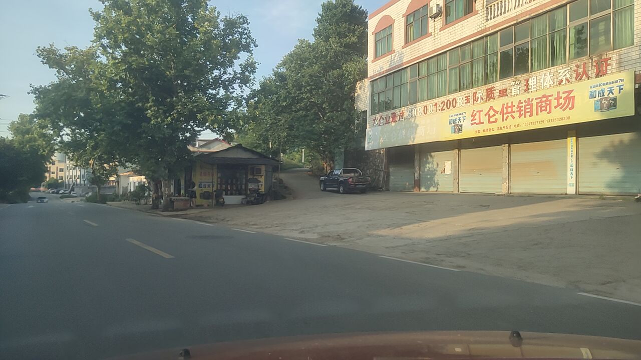 红仑供销商场