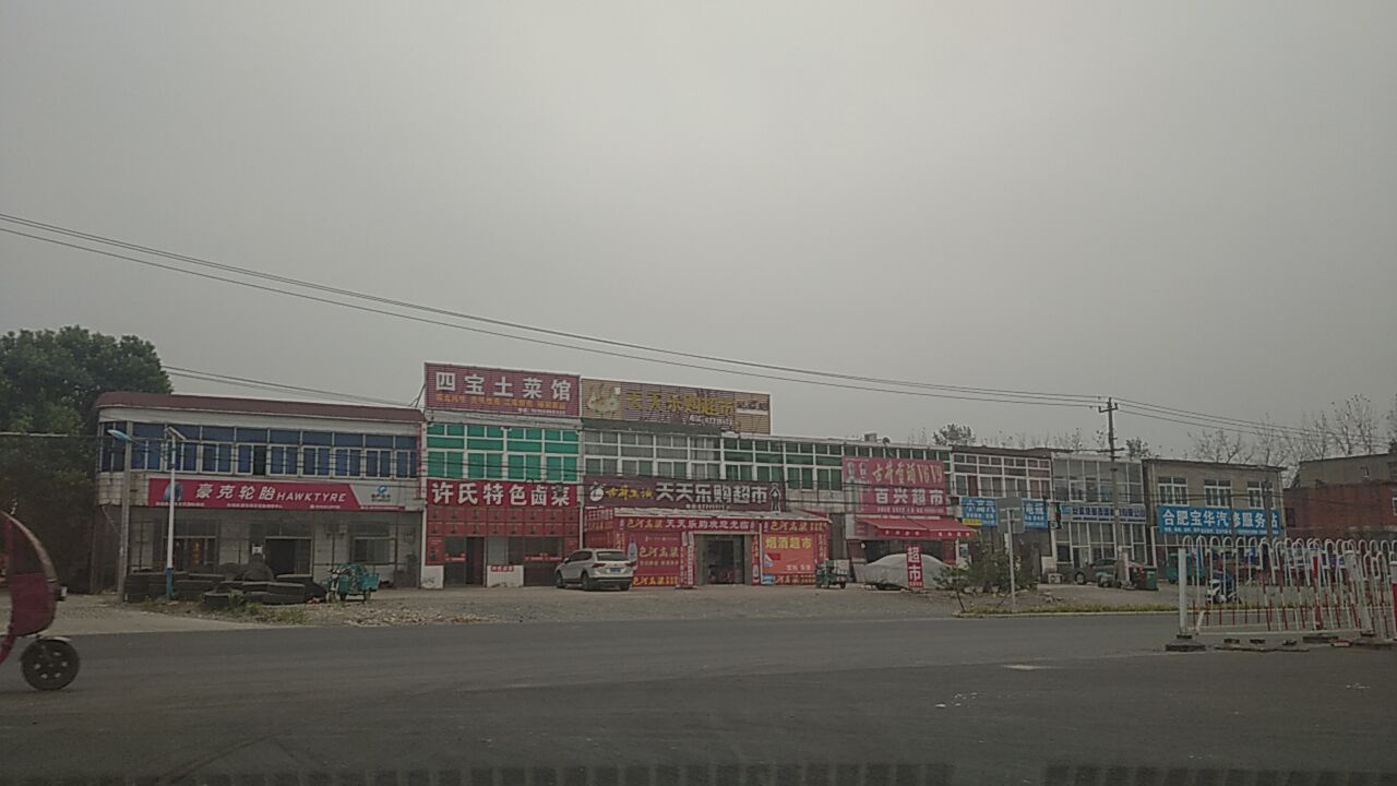 百兴超市(G329店)