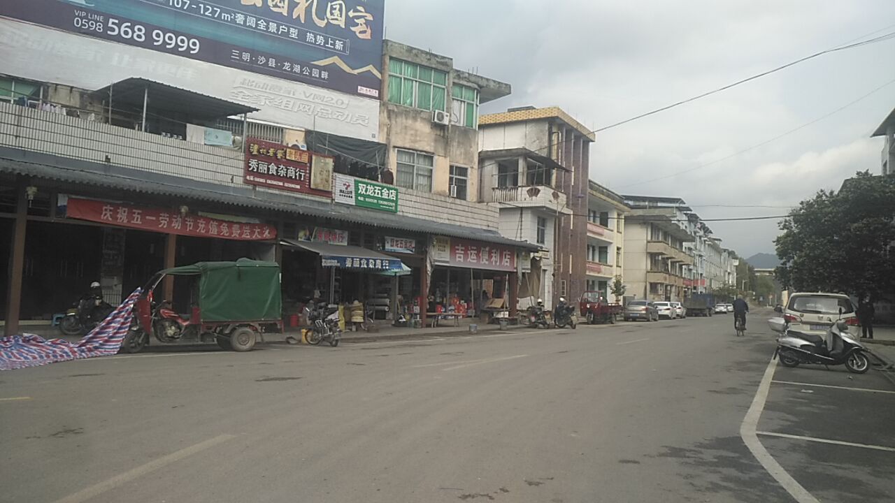 双龙五金店