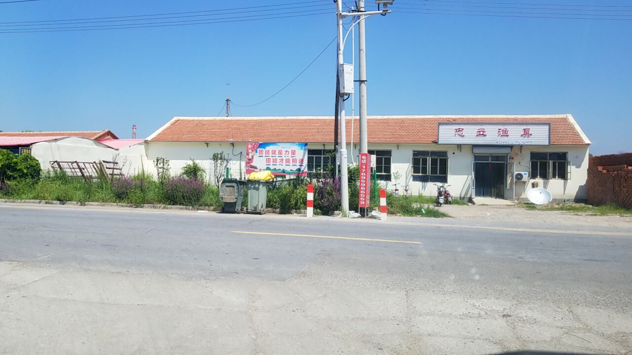 忠立渔具