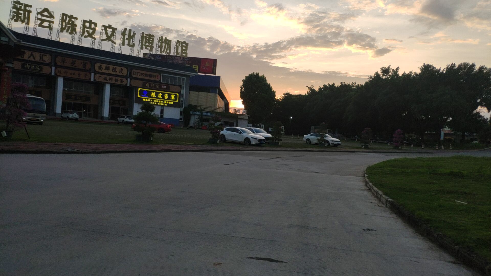 新会陈皮文化博物馆(迎宾南路)