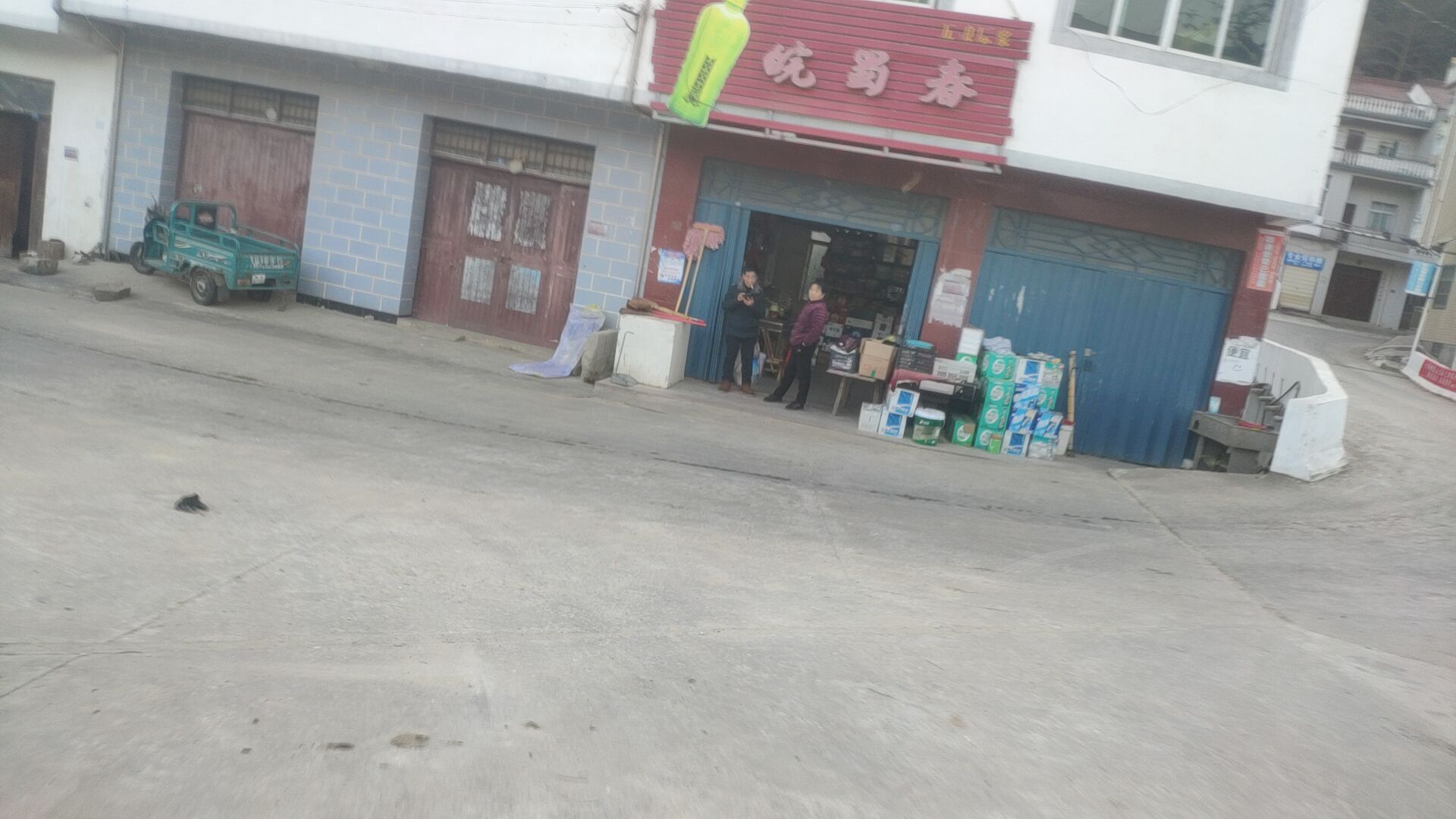 皖蜀春(安庆市宿松县店)