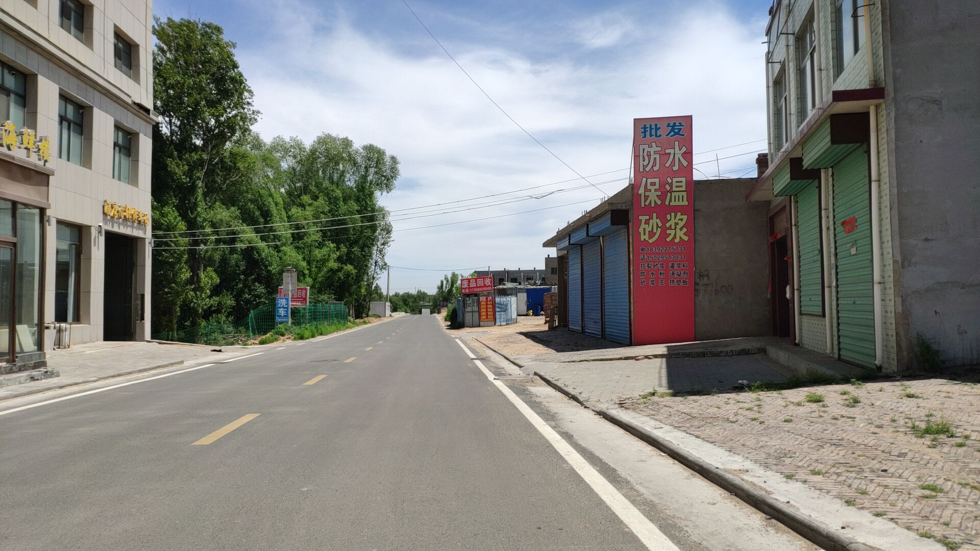 废品回收