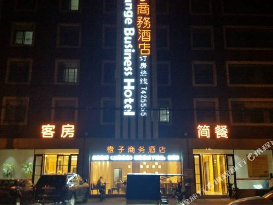 涡橙阳子商务酒店