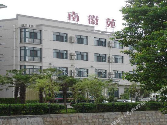 黄山南徽苑酒店(屯溪老街店)