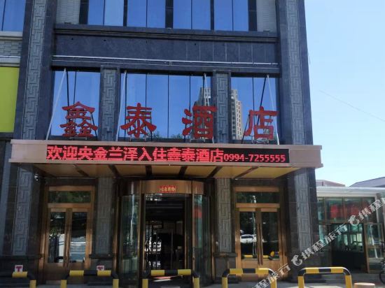 奇台鑫泰酒店