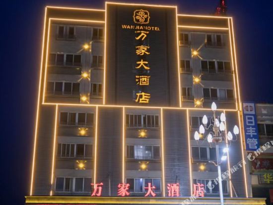 厦门万家大酒店
