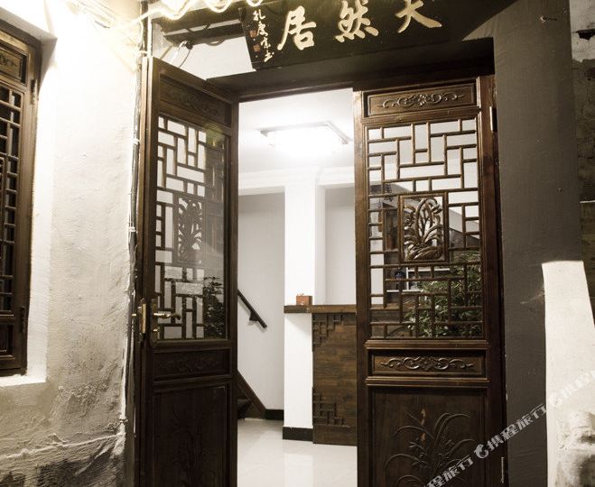 嘉兴天然居精品民宿(西塘古镇店)