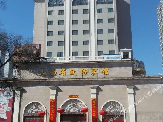 山西省政协宾馆