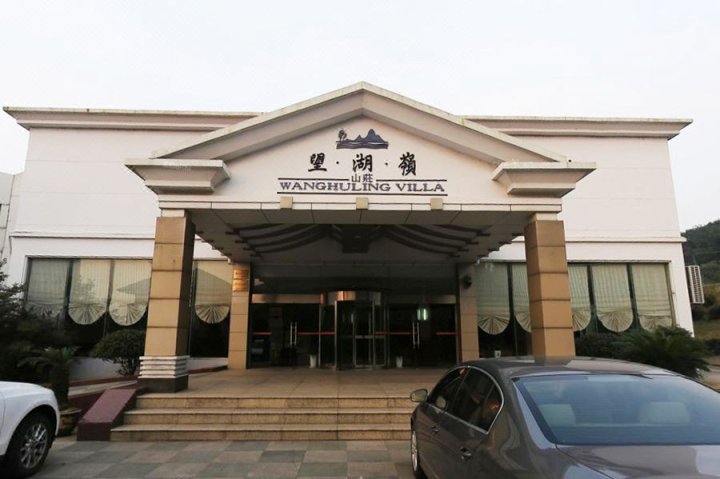 溧阳望湖岭山庄