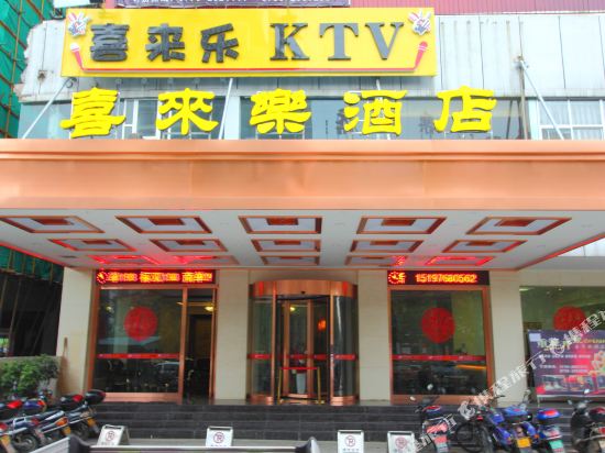 石门喜来乐酒店