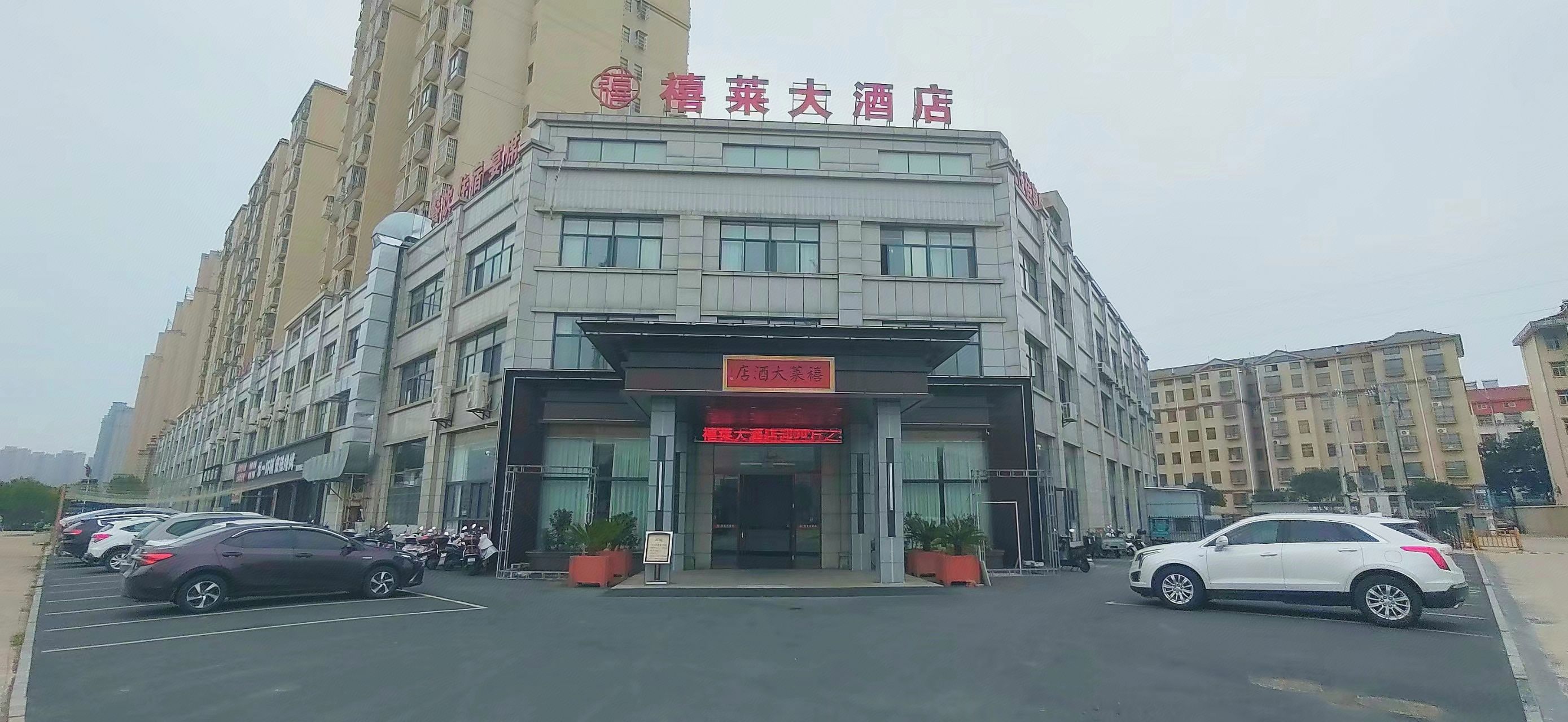 云梦禧莱大酒店