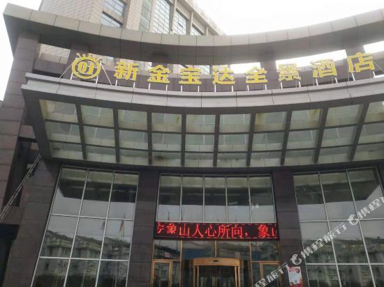 象山金宝达全景酒店