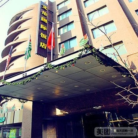 鞍山艾伦国际酒店(鞍山总店)