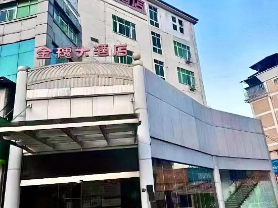 金穗酒店店(龙岩动车站店)