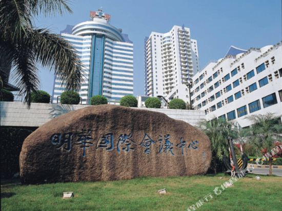 明华国际会议中心