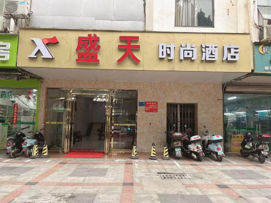 柳州盛天时尚酒店(广西商业学校店)