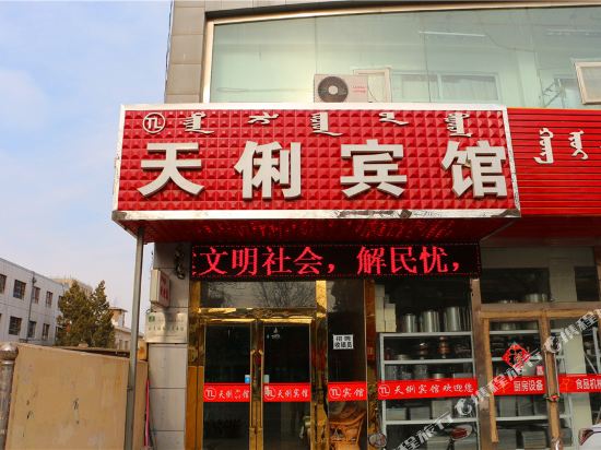 天力宾馆