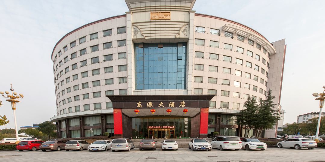 东源大酒店
