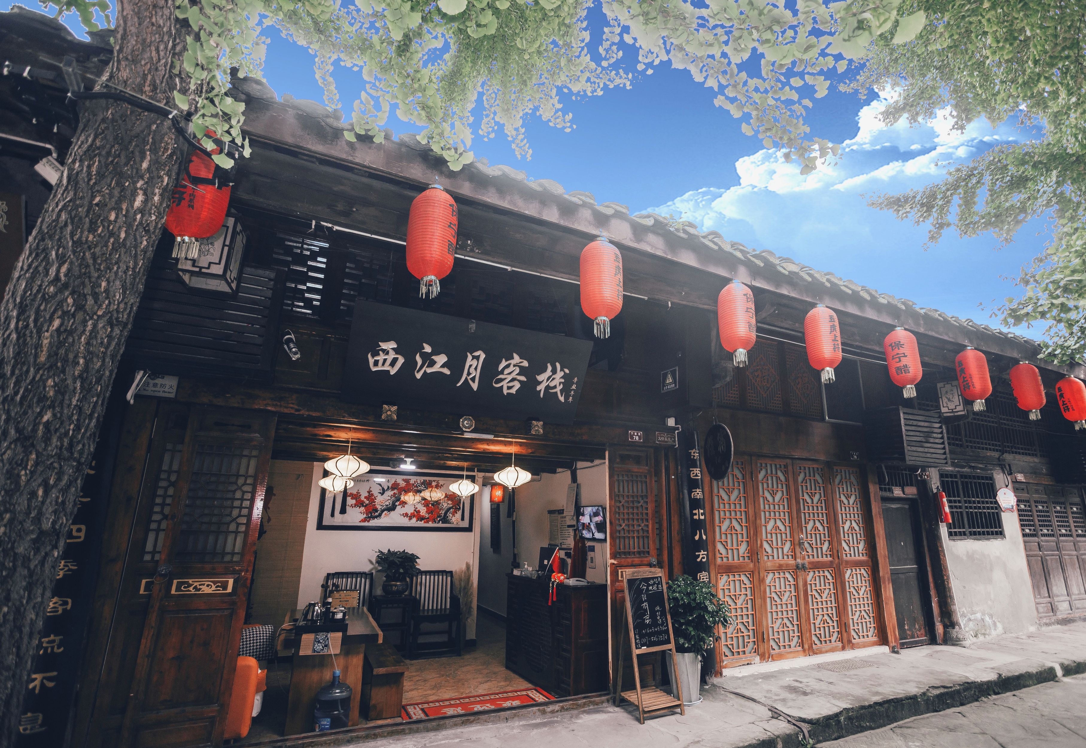 西江月客栈