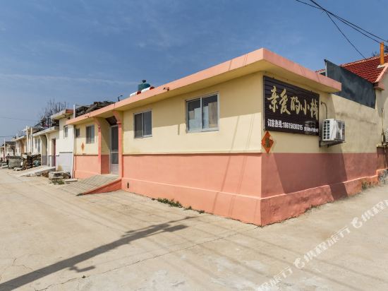 亲爱的我家特色民宿(楚齐路分店)