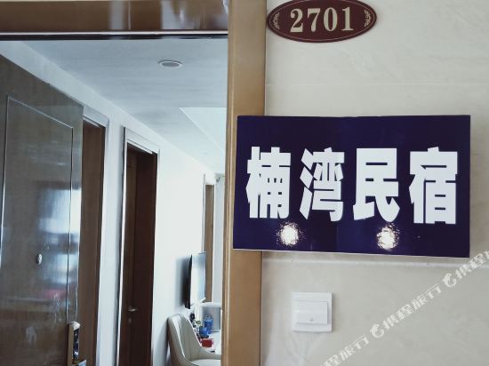 儋州楠湾民宿