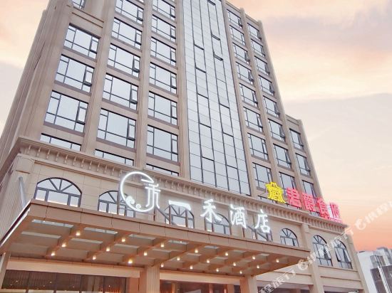 阳江一禾酒店