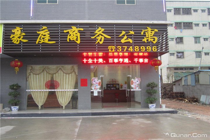 惠州惠阳豪庭青年公寓(3号店)