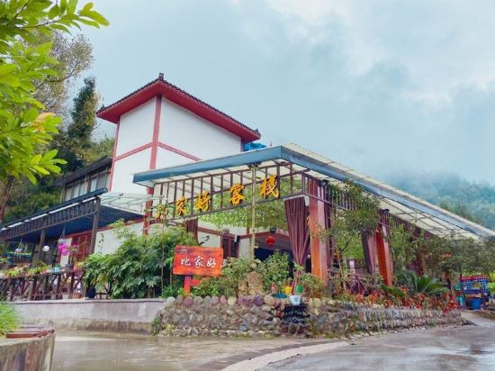 李彬特色民宿(紫石关村分店)