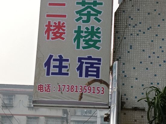 绿阳旅社(南门汽车客运站店)