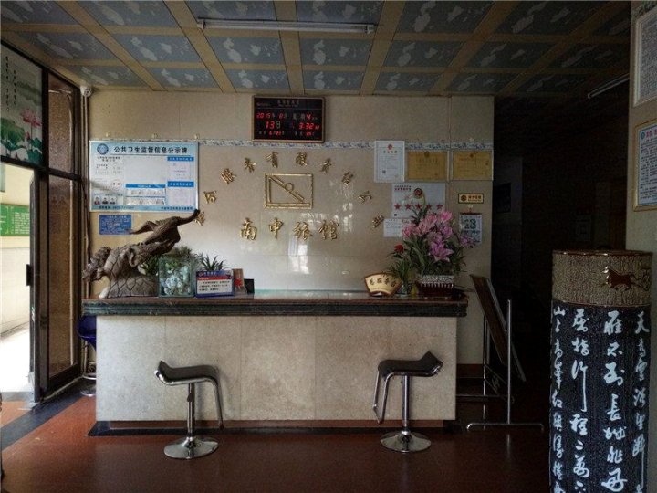 南中旅馆