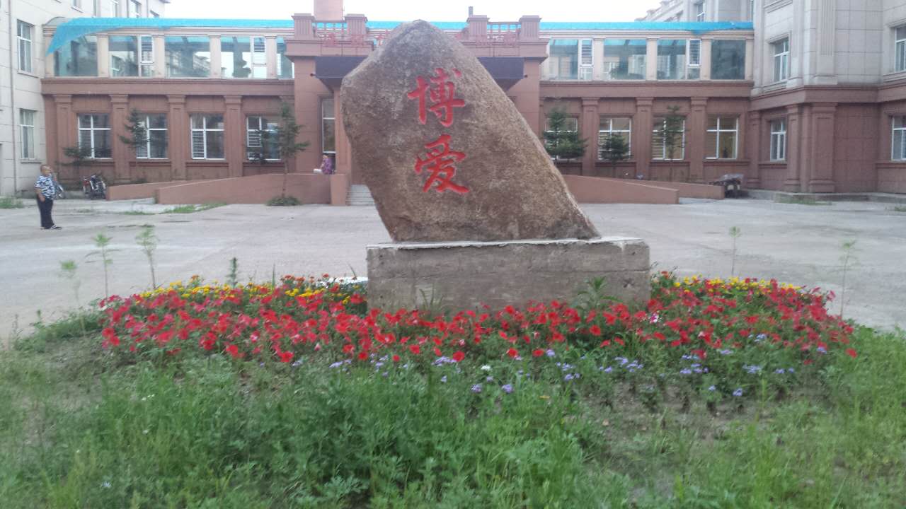 伊春金林区博爱养老院